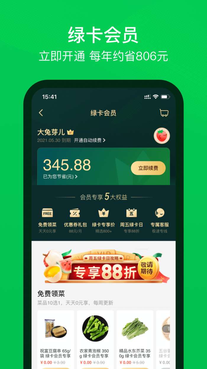 叮咚买菜长辈版图1