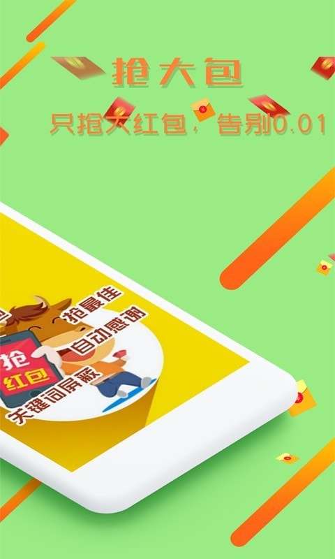 锁屏抢红包神器永久免费图2