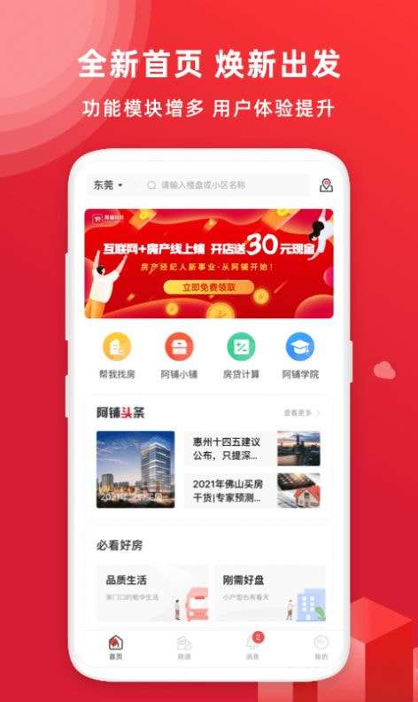 阿铺找房最新版图1