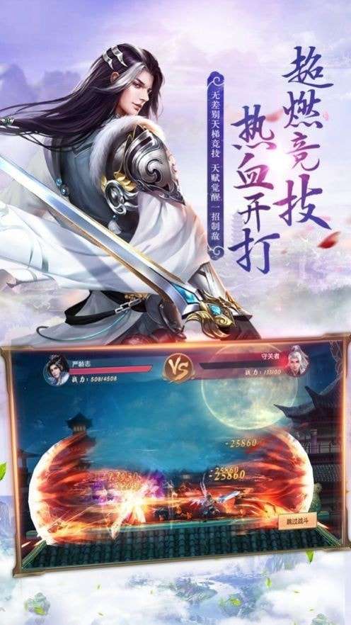 一剑斩仙之渡神纪手游图3