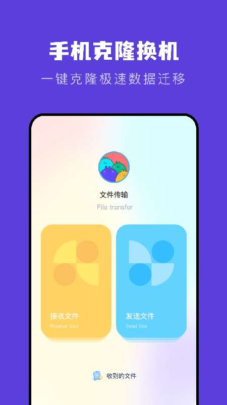 手机搬家同步助手安卓版图2