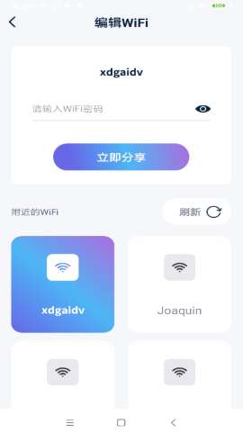 一键快联WiFi手机版图3