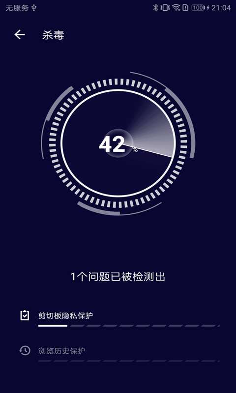 旋风手机清理安卓版图4