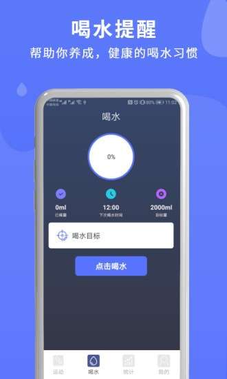 喝水运动计时器手机版图1