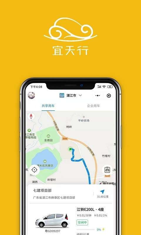 宜天行打车软件图1