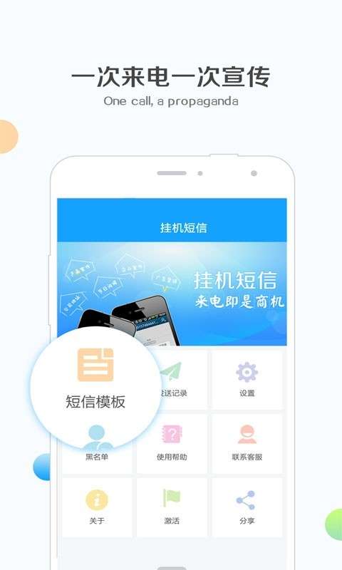 钉钉挂机短信最新版图1