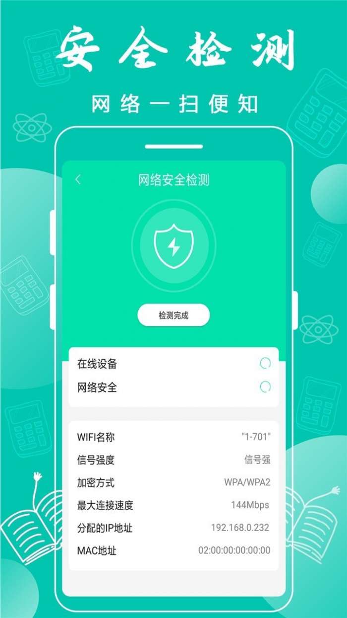 万能WiFi连接手机版图4