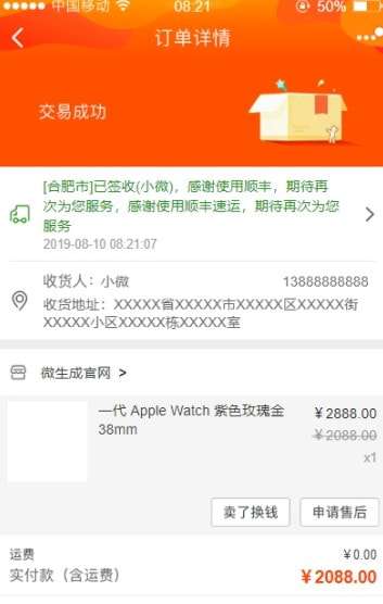 淘宝订单生成器手机版图2