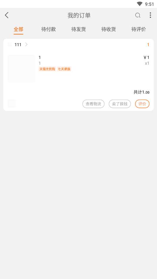 天猫双十一战绩图片生成图2