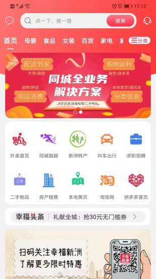 幸福新洲手机版图1