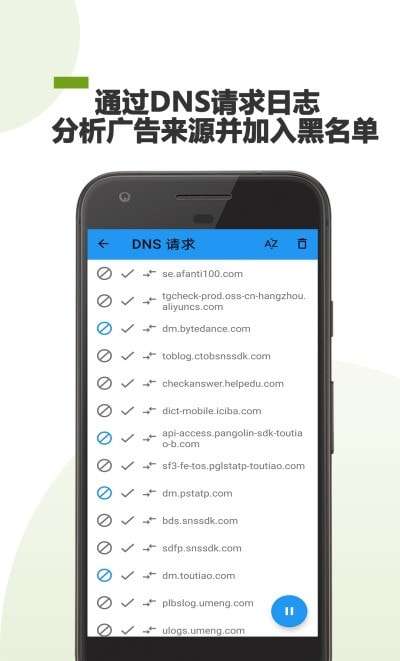 广告拦截助手安卓版图3