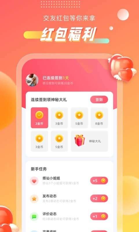 聊心社交通讯图2