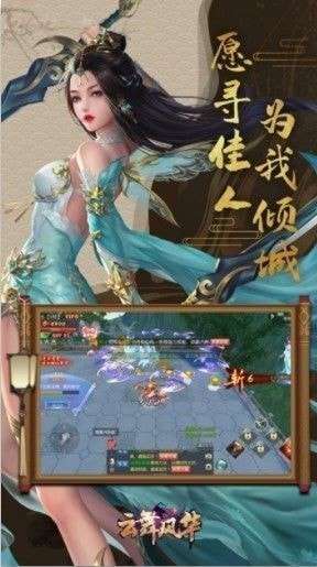 云雾风华录手游官方版图1