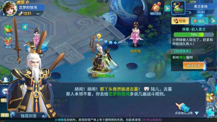 缘来是西游手游图2