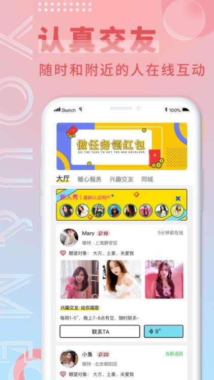 游觅社交软件图3