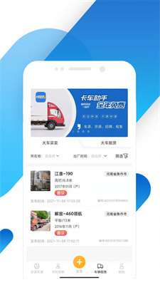 卡车助手安卓版图2
