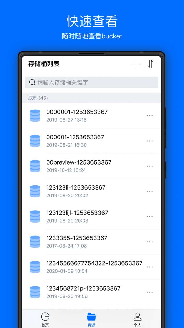 COSBrowser图3