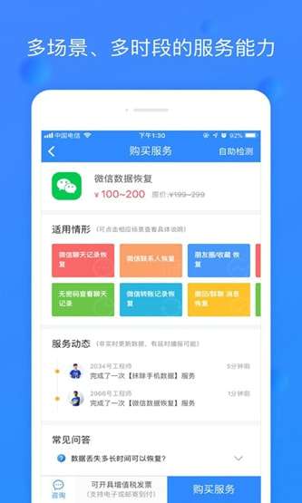 快手聊天私信恢复器安卓版图1
