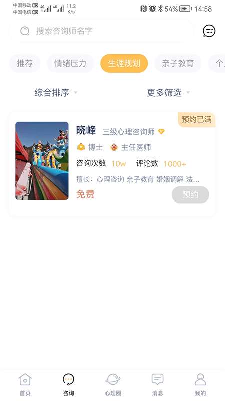 有爱心理图1