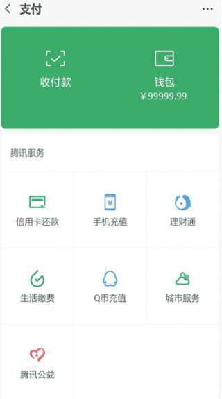 微信模拟器余额无水印图3