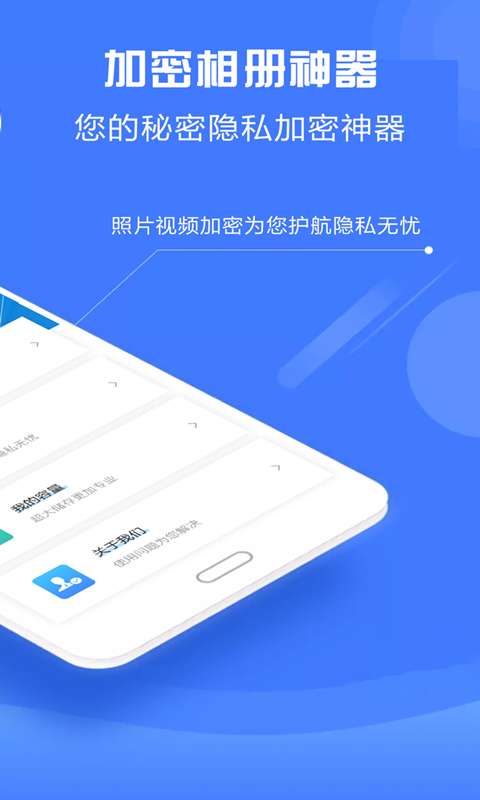 加密相册神器最新版图2