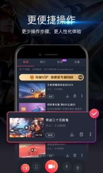 游戏录屏神器手机版图5