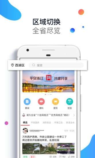 平安浙江安卓版图1