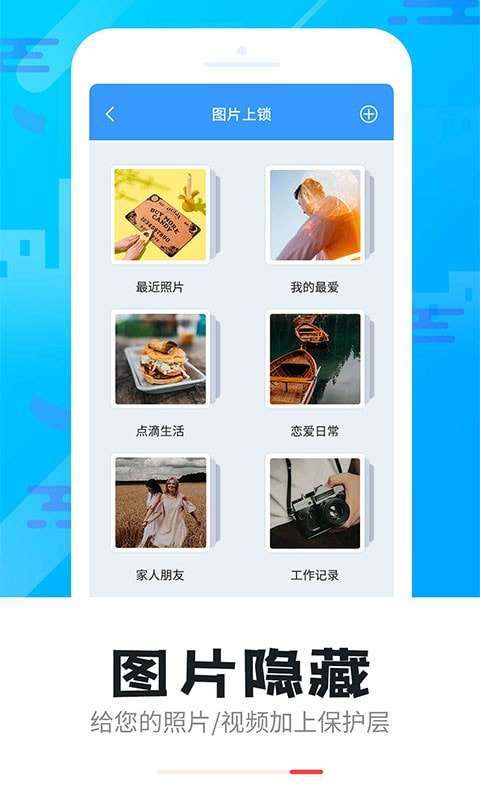 手机软件隐私锁最新版图5