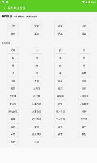 美食家菜谱手机版图3