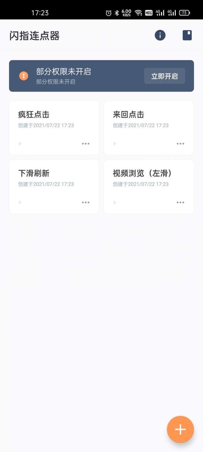 闪指连点器截图