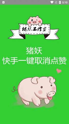 快手互粉互赞软件免费图4