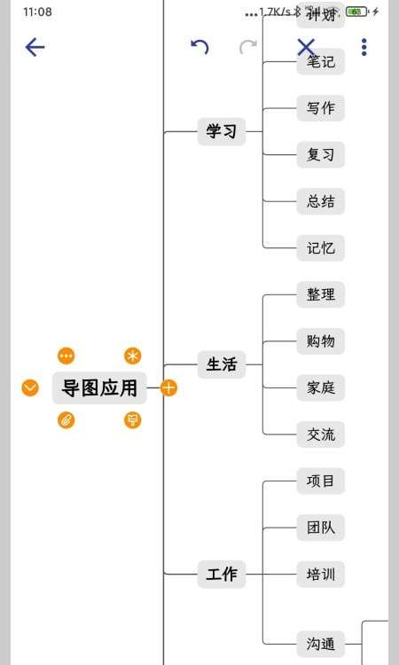 简约思维导图手机版图4