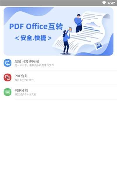 一键PDF转换器图3