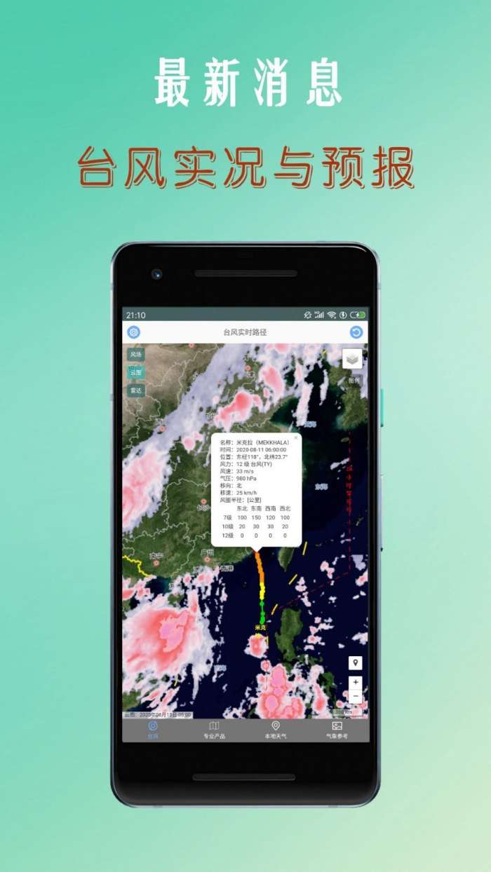 台风路径查询系统最新图2