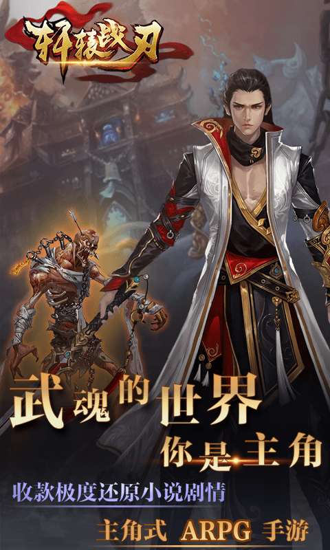 轩辕战刃九游版图3