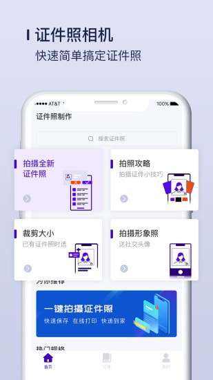 改图宝证件照制作最新版图4