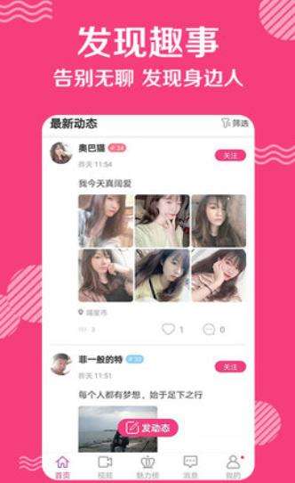米言交友最新版图1