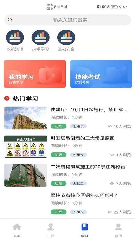 工匠之家最新版图1
