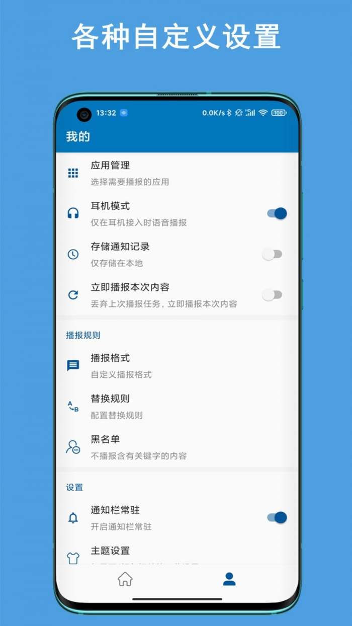 通知播报助手图2