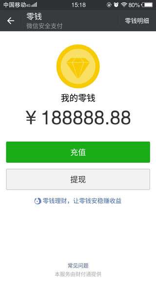 微信余额免费生成器图2