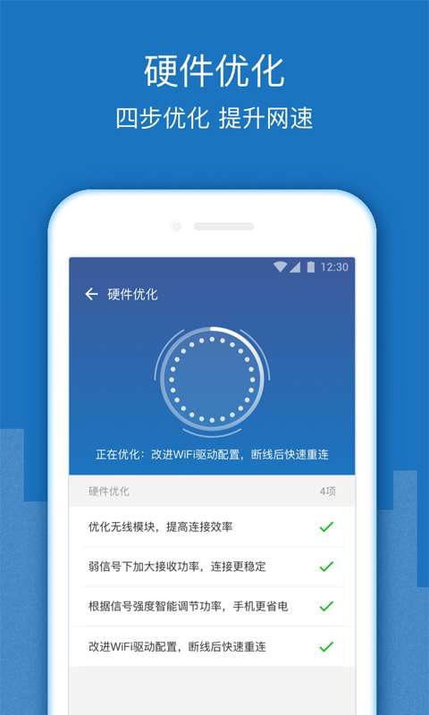 WiFi信号增强放大器手机版图2