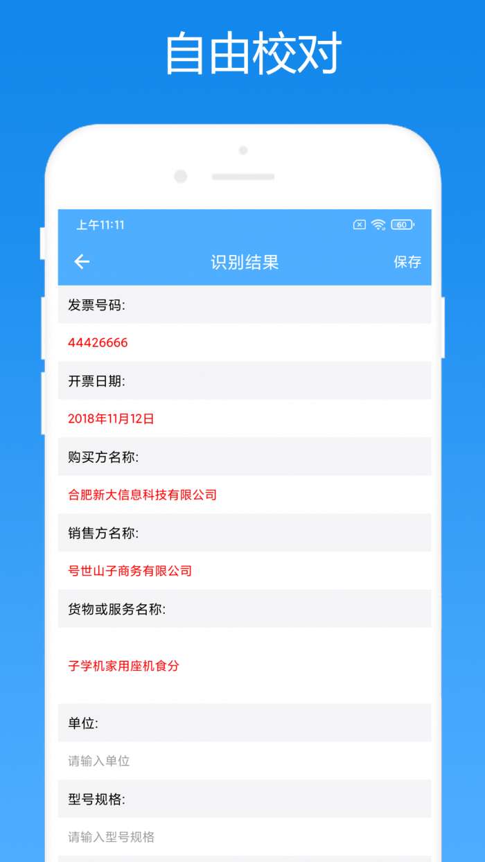 安全家会计助手安卓版图4