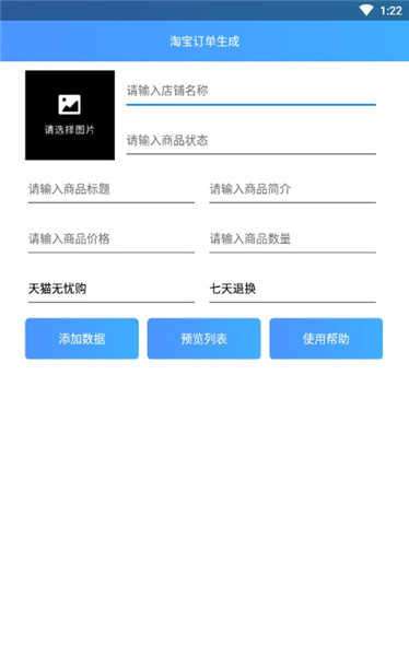 双十一订单生成器图2