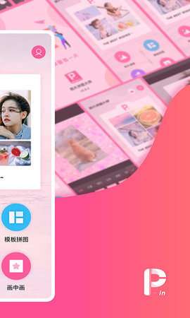 照片简拼大师免费版图3
