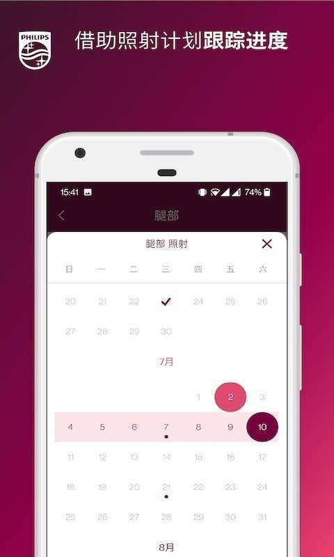 LumeaIPL最新版图4