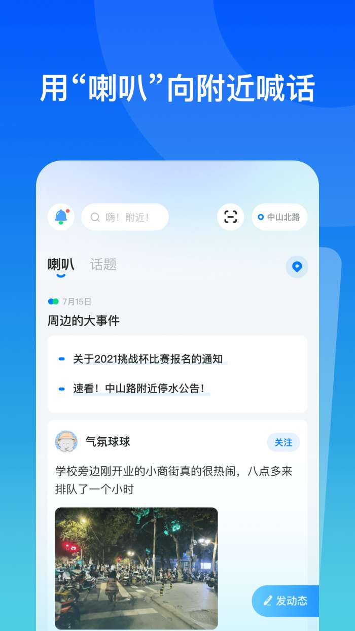 故事街道社交图1