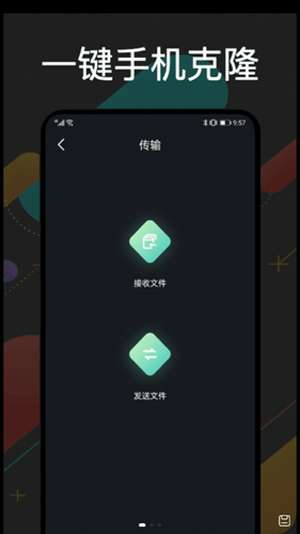 手机克隆通安卓版图1