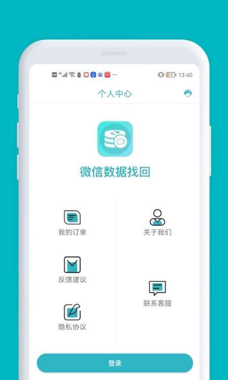 微数据找回图3