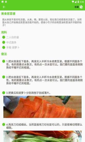 美食家菜谱手机版图5