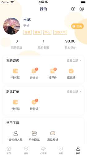 有爱心理图4